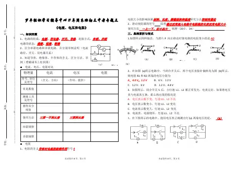 初三中考物理电学1