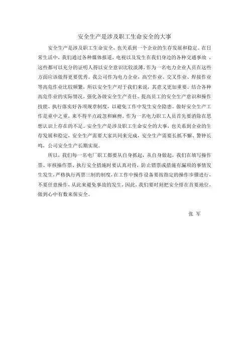 安全生产是涉及职工生命安全的大事