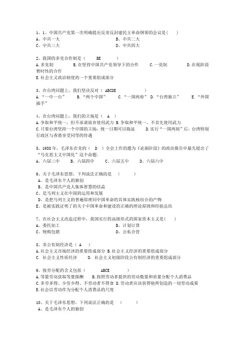 2012福建省第一学期毛概最新版本图文