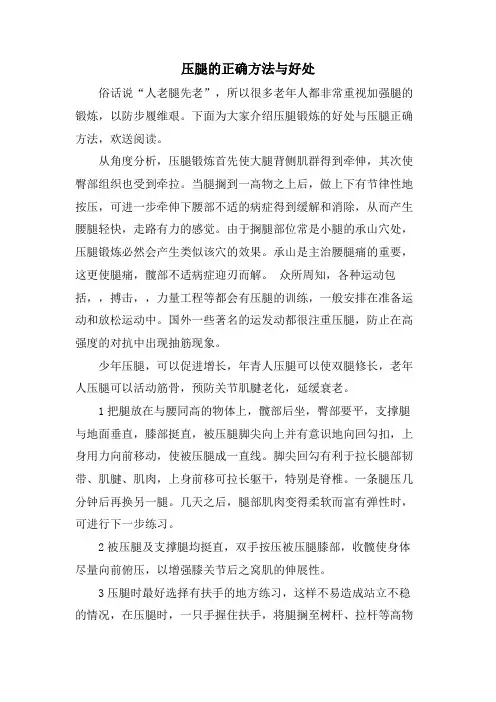 压腿的正确方法与好处