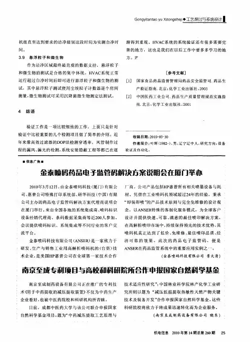 金泰喷码药品电子监管码解决方案说明会在厦门举办