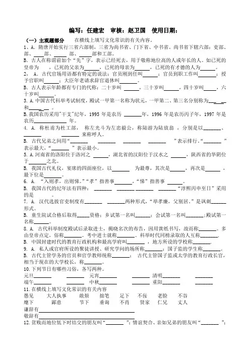 届高考语文文化常识专题训练