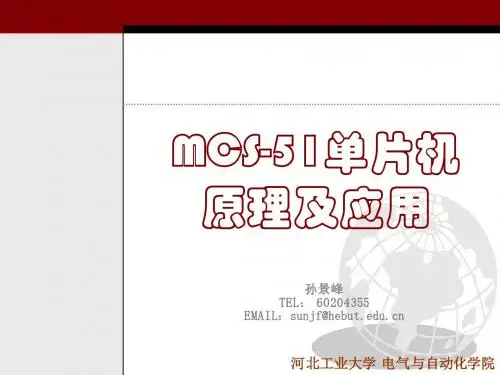 MCS51单片机第5章