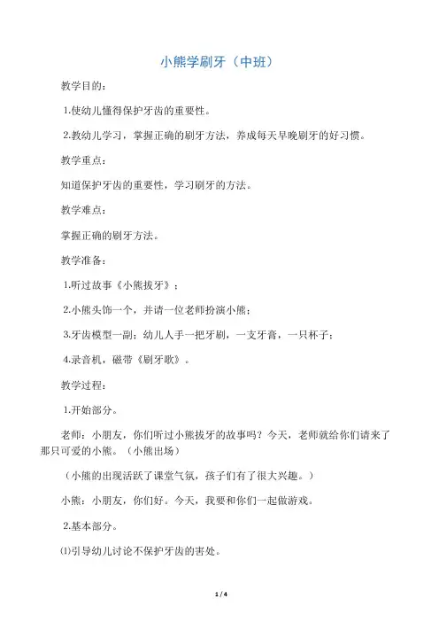 幼儿园中班优质课教案