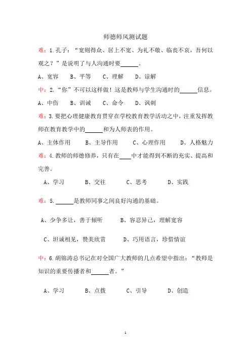 师德师风测试题 3