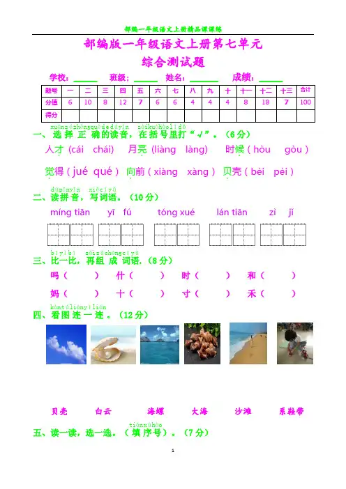 部编一年级语文上册第七单元测试题及答案