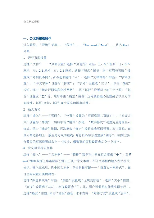 公文格式模板