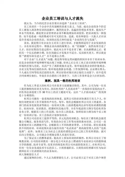 企业培训与人才流失