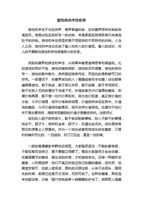 狼性吃肉羊性吃草