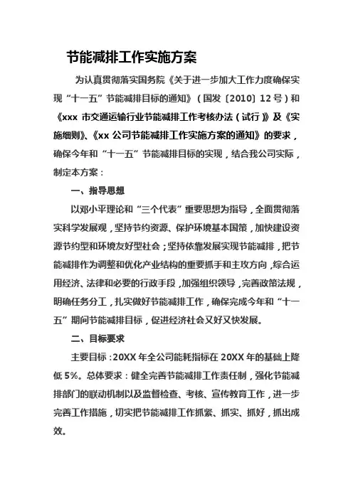 节能减排方案 3