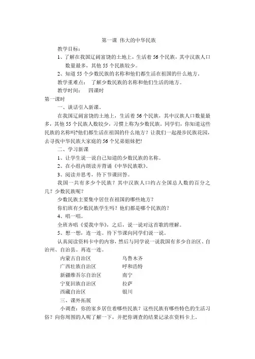第一课伟大的中华民族
