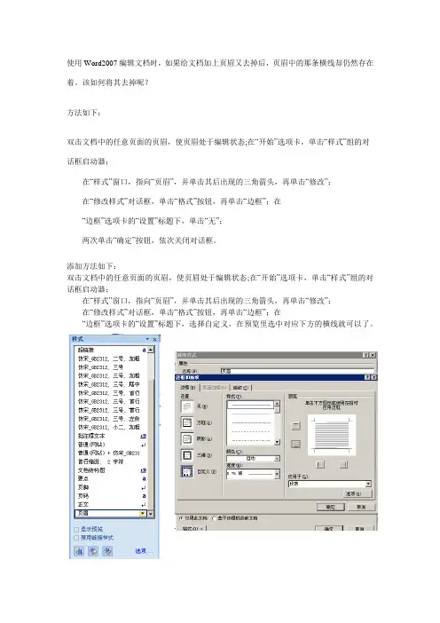 添加和删除页眉的下划线