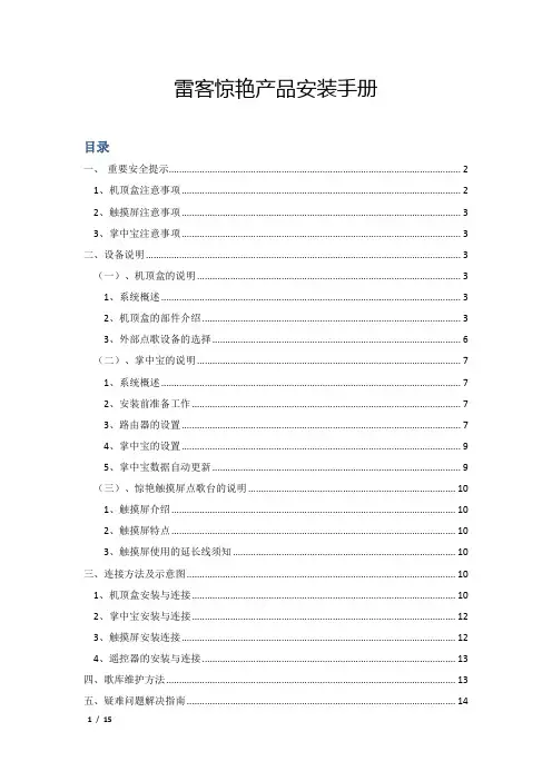 雷客惊艳产品安装手册
