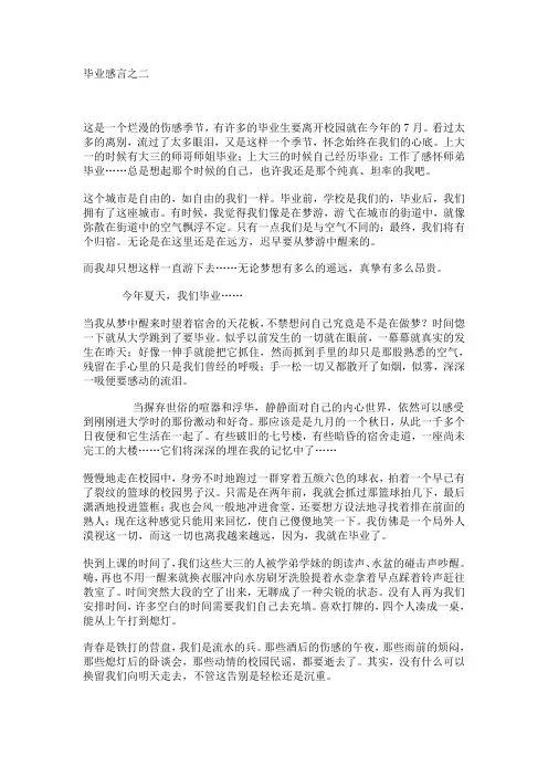 大学生毕业感言之二
