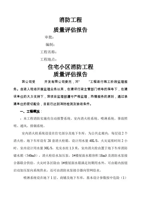 消防工程质量评估报告