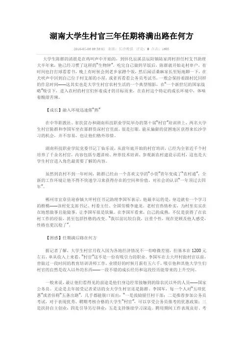 湖南大学生村官三年任期将满出路在何方