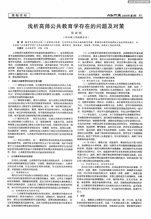 浅析高师公共教育学存在的问题及对策