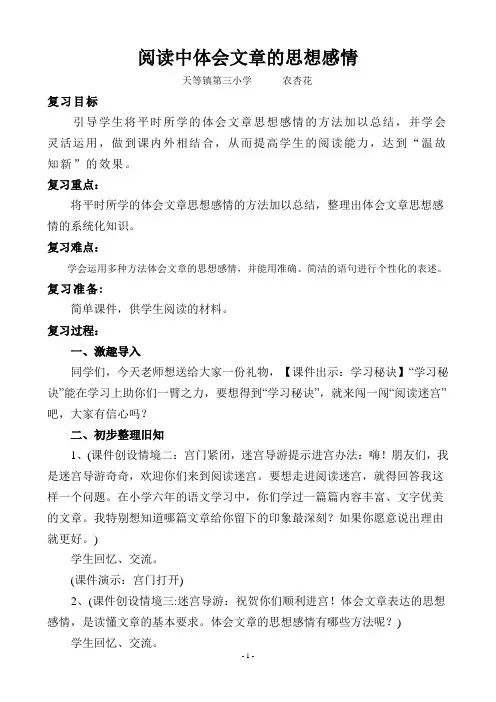 阅读中体会文章的思想感情