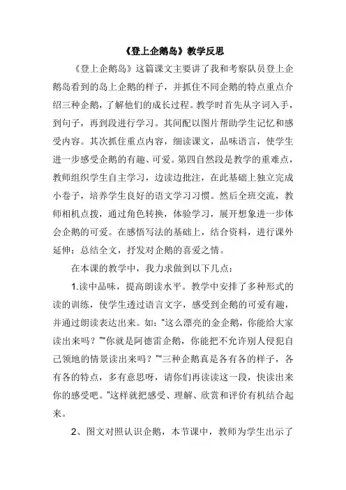 登上企鹅岛教学反思
