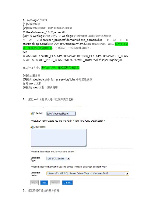 weblogic连接池