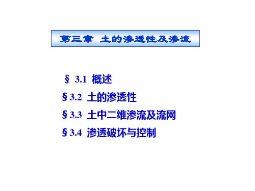 土力学第3章