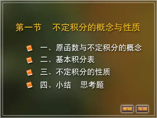 高等数学电子教案:4-1