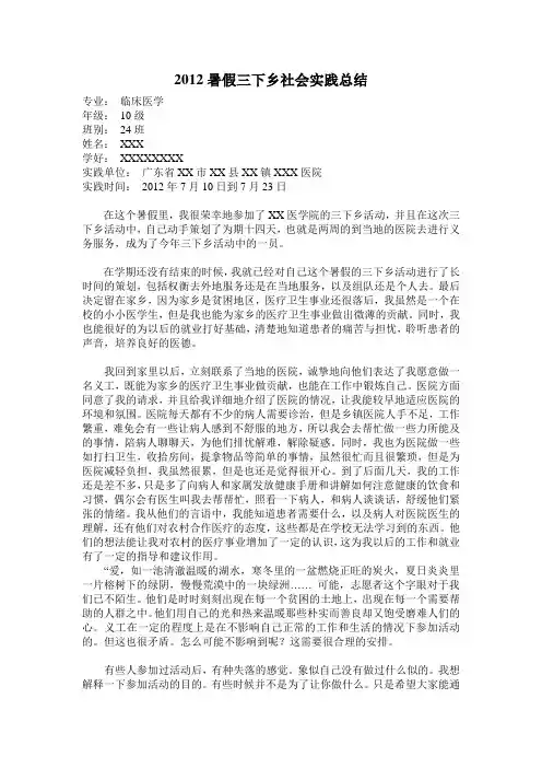 2012暑假医学生三下乡社会实践总结