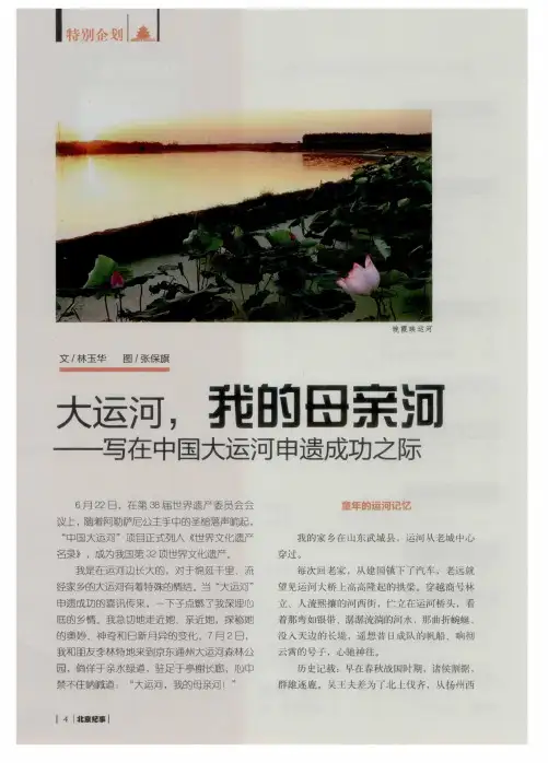 大运河,我的母亲河--写在中国大运河申遗成功之际
