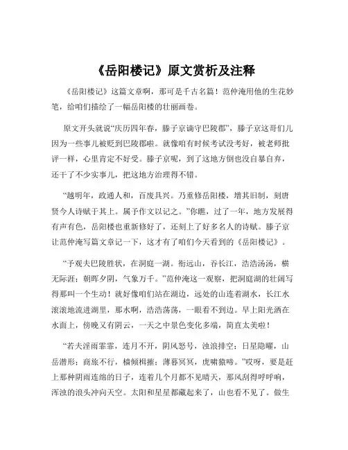 《岳阳楼记》原文赏析及注释