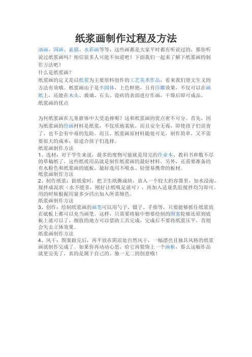 纸浆画制作过程及方法