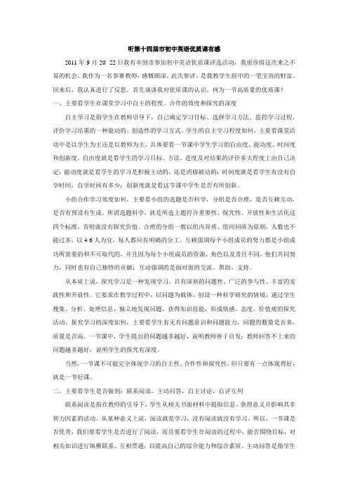 听第十四届市初中英语优质课有感