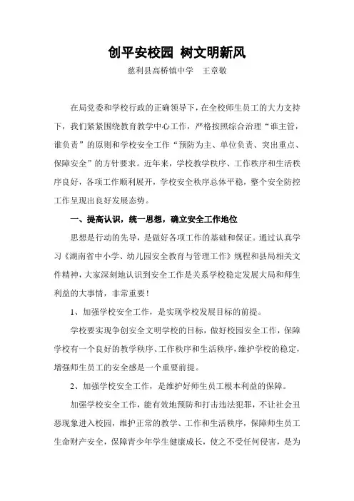政教工作经验交流材料