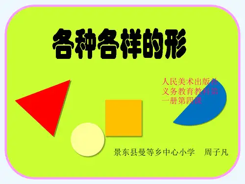 各种各样的形