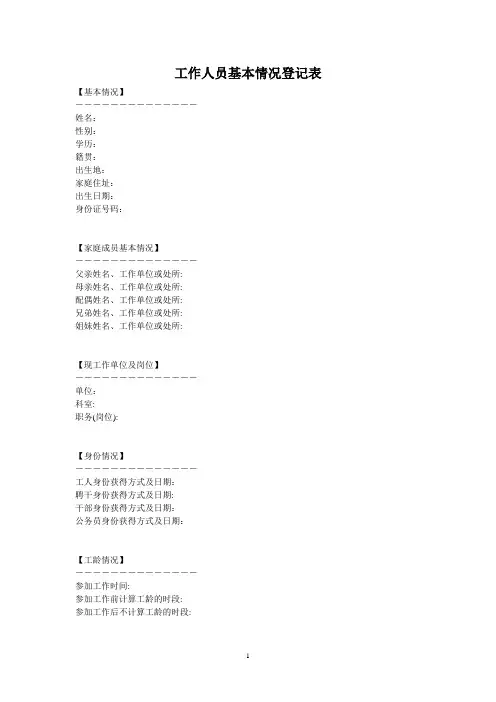 工作人员基本情况登记表