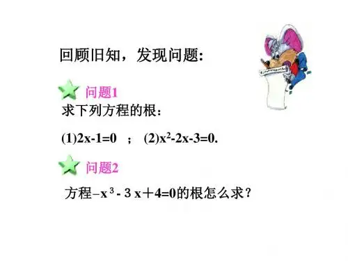 高一数学必修一3.1.1方程的根与函数的零点