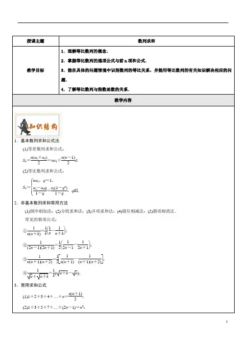 一轮复习：数列求和