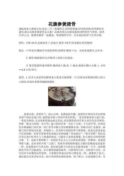 花旗参煲猪骨