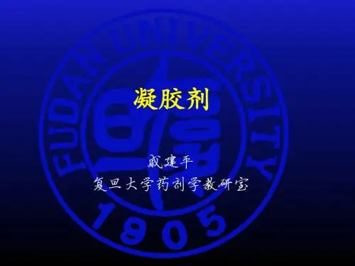 水凝胶的制备