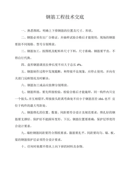 钢筋工程技术交底17