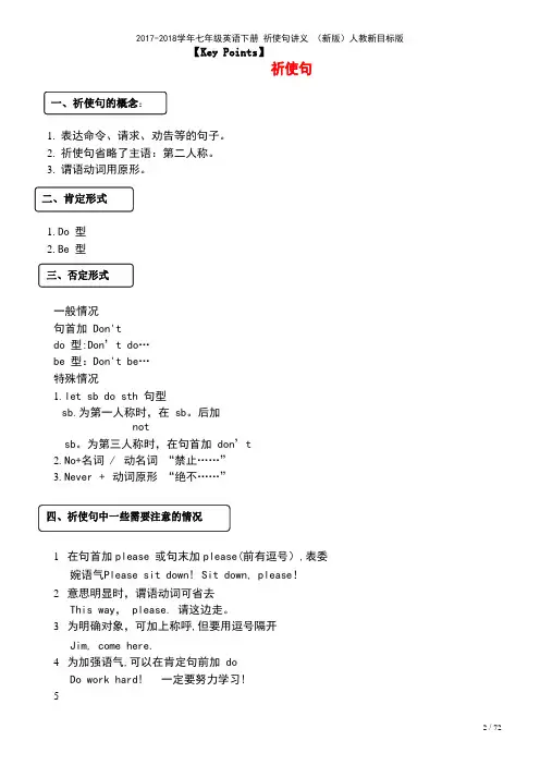 2017-2018学年七年级英语下册 祈使句讲义 (新版)人教新目标版