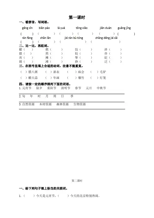 2020年最新部编版六年级语文下册1北京的春节课时练及答案(精品)