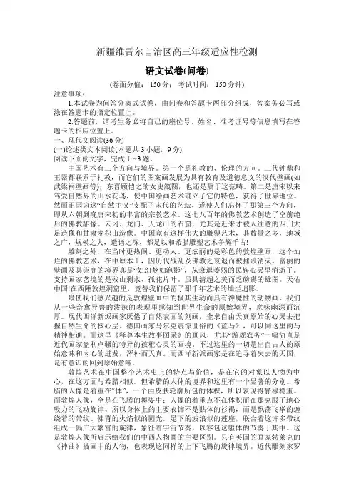 新疆维吾尔自治区高三年级适应性检测语文试题(Word版含答案)