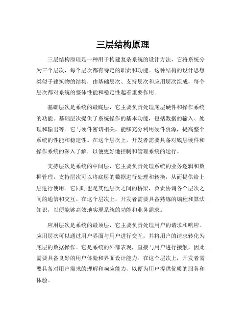 三层结构原理
