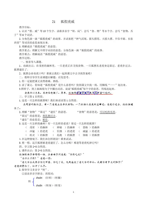 狐假虎威教案 2