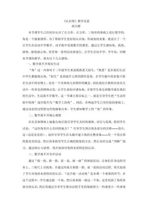 《认识角》教学反思