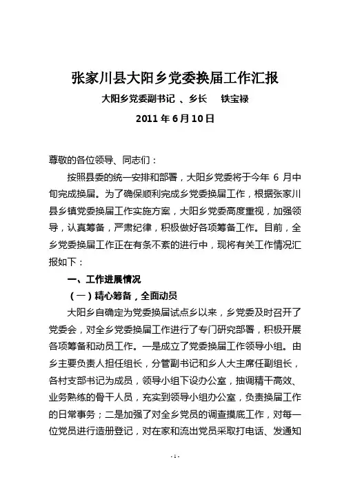 工作汇报材料