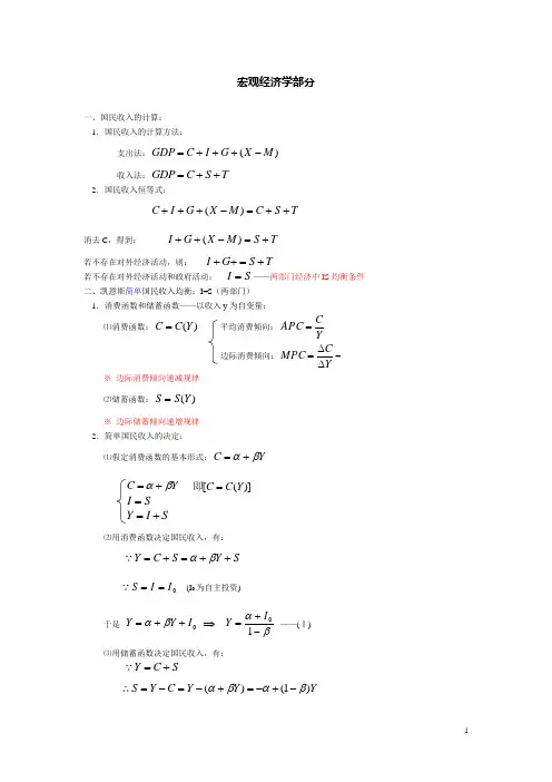 宏观经济学公式