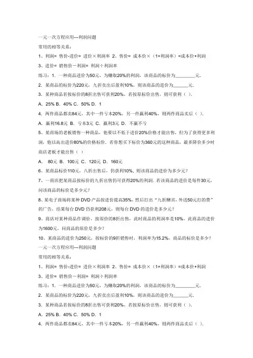 一元一次方程应用利润