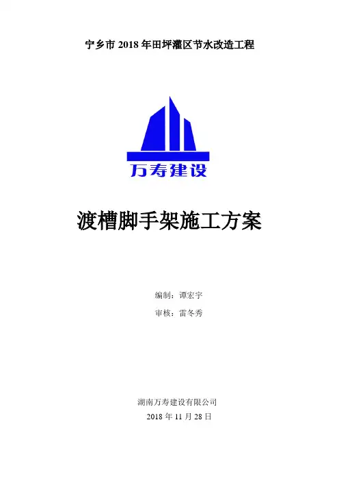 渡槽满堂脚手架施工方案