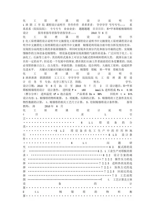 苯-甲苯筛板精馏塔的设计